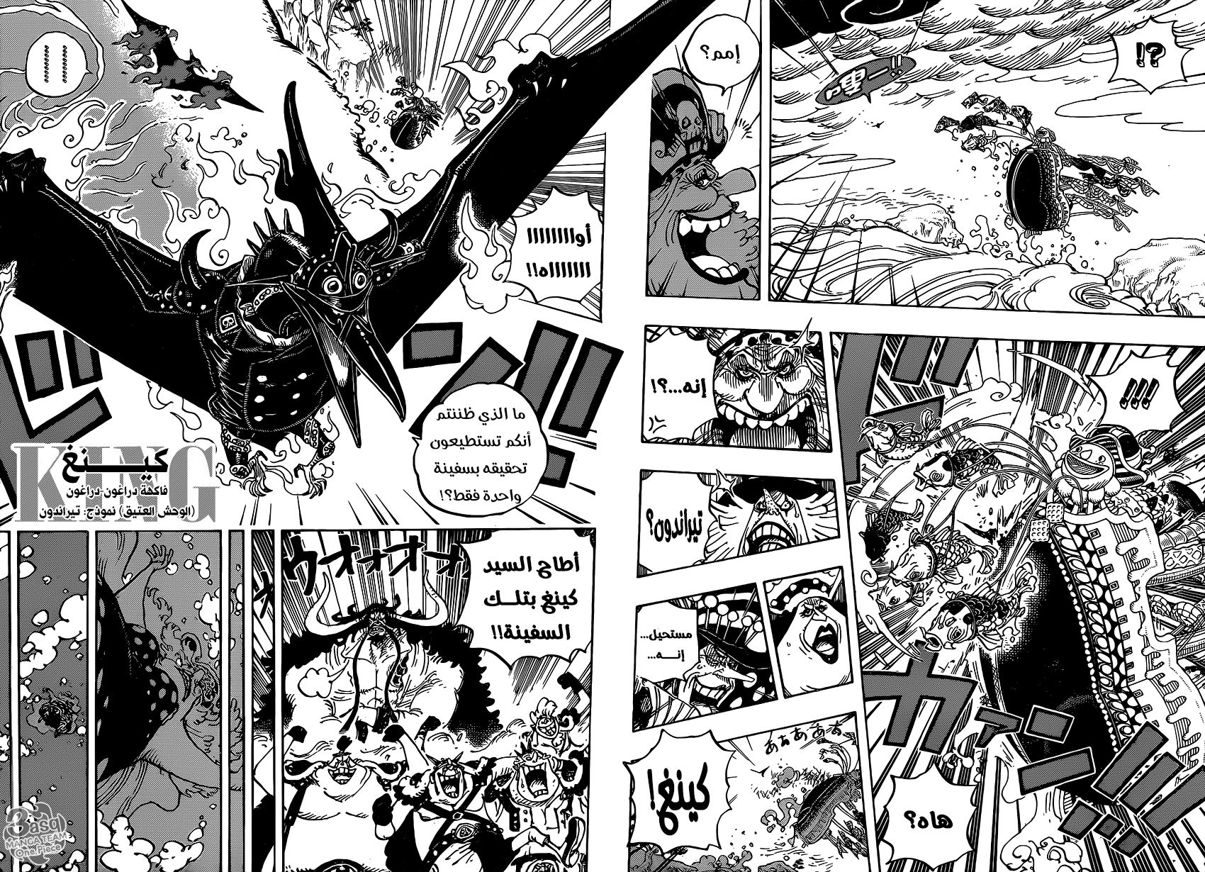 One Piece: Chapter 930 - Page 10