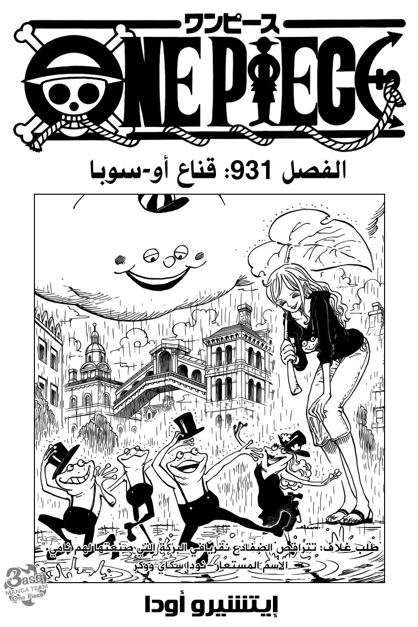 One Piece: Chapter 931 - Page 2