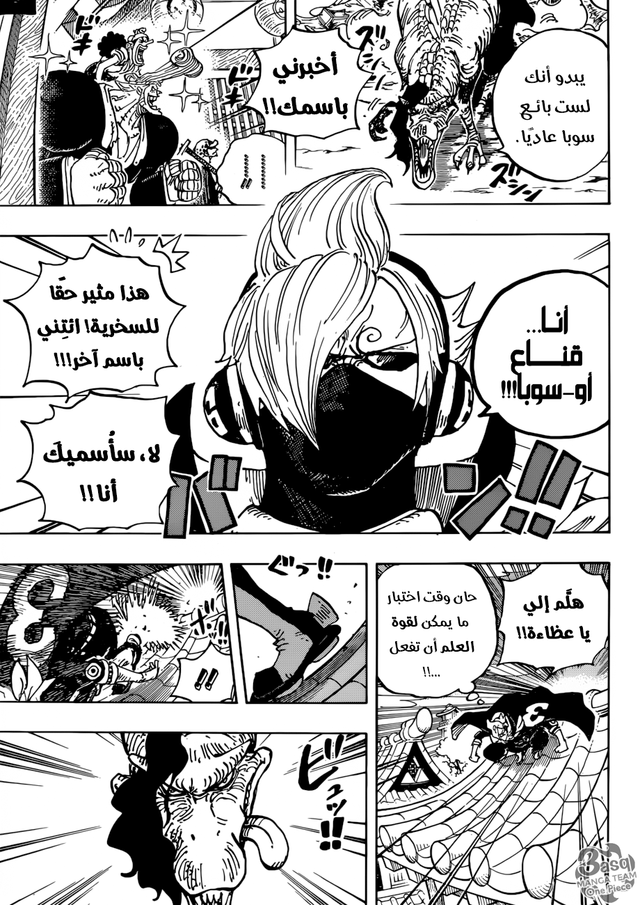 One Piece: Chapter 931 - Page 6