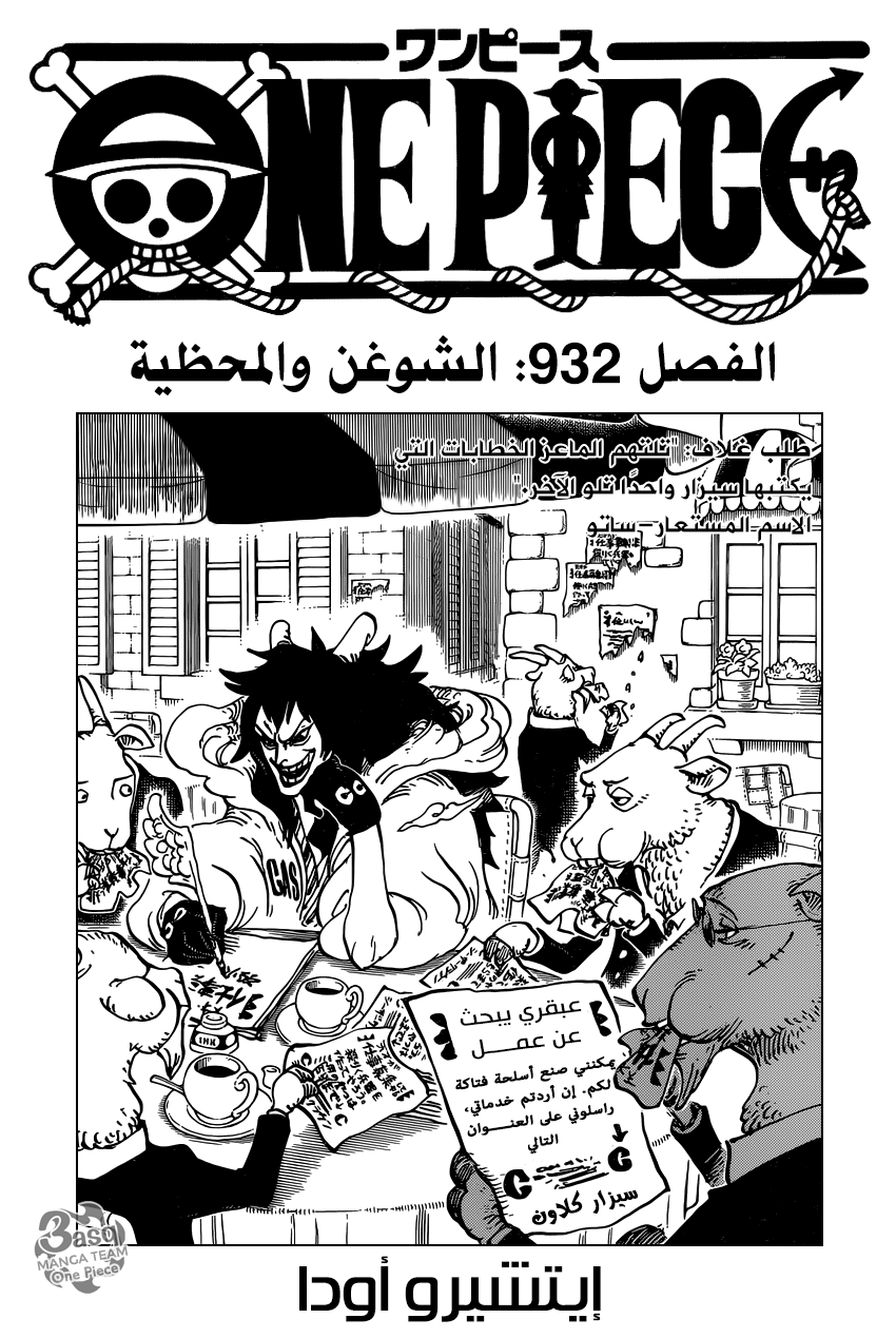 One Piece: Chapter 932 - Page 2