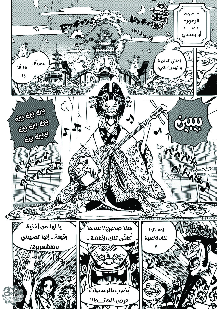 One Piece: Chapter 932 - Page 3