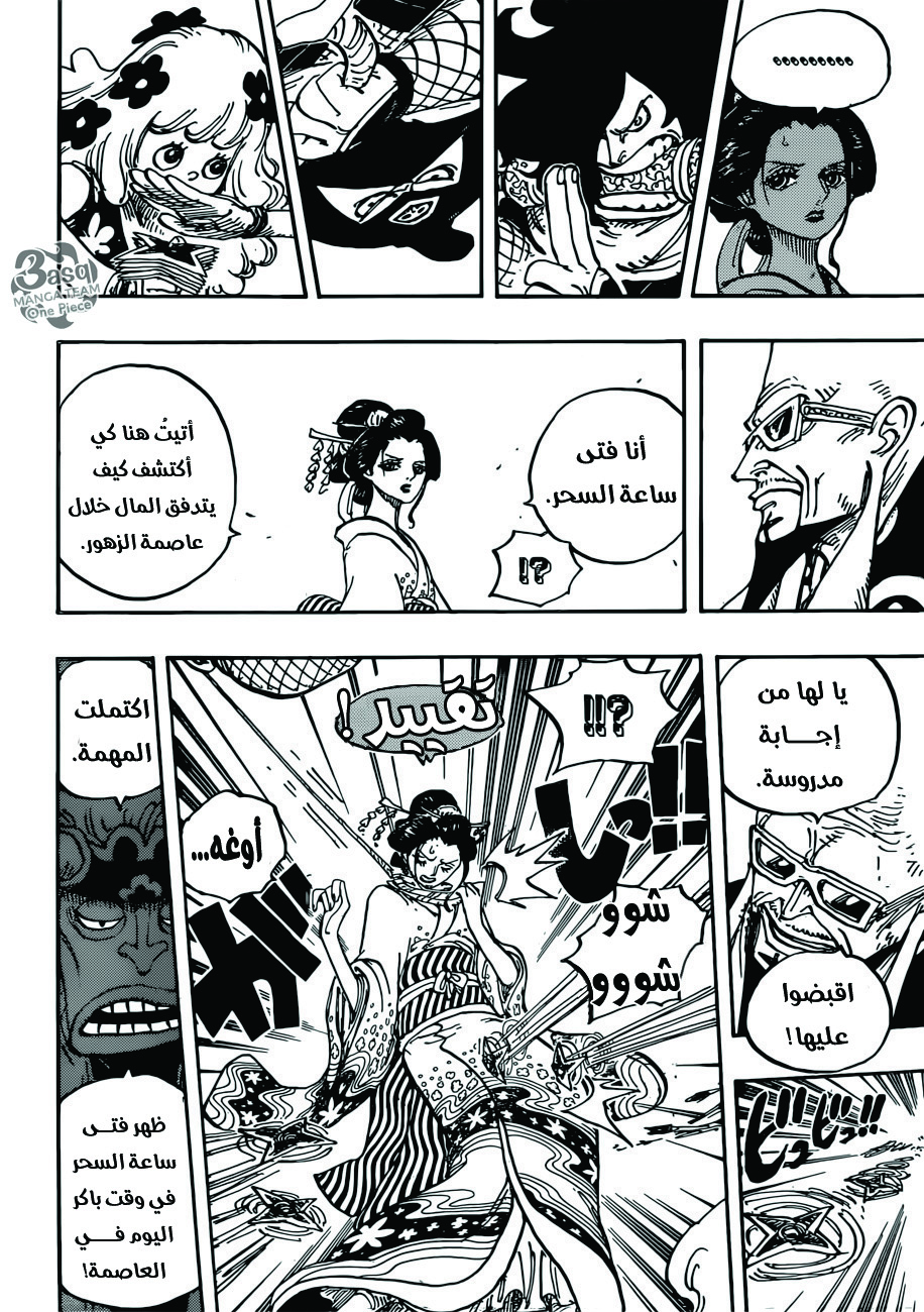 One Piece: Chapter 932 - Page 5