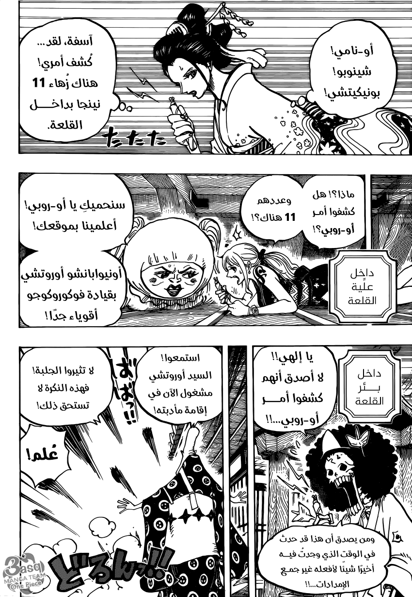 One Piece: Chapter 932 - Page 7