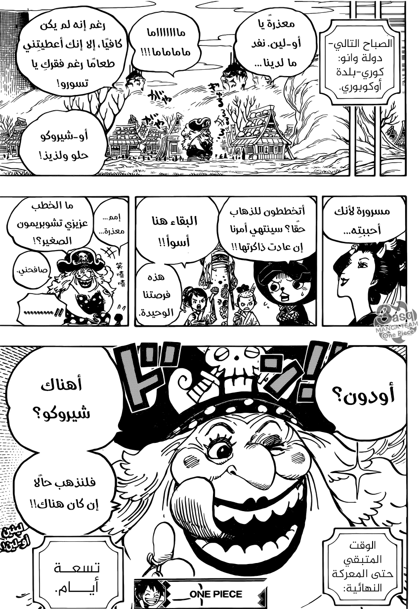 One Piece: Chapter 933 - Page 18