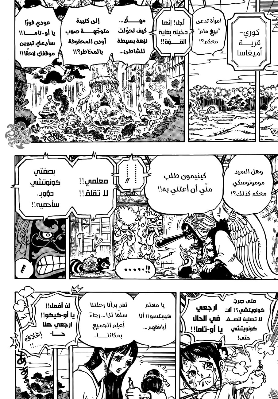 One Piece: Chapter 934 - Page 5