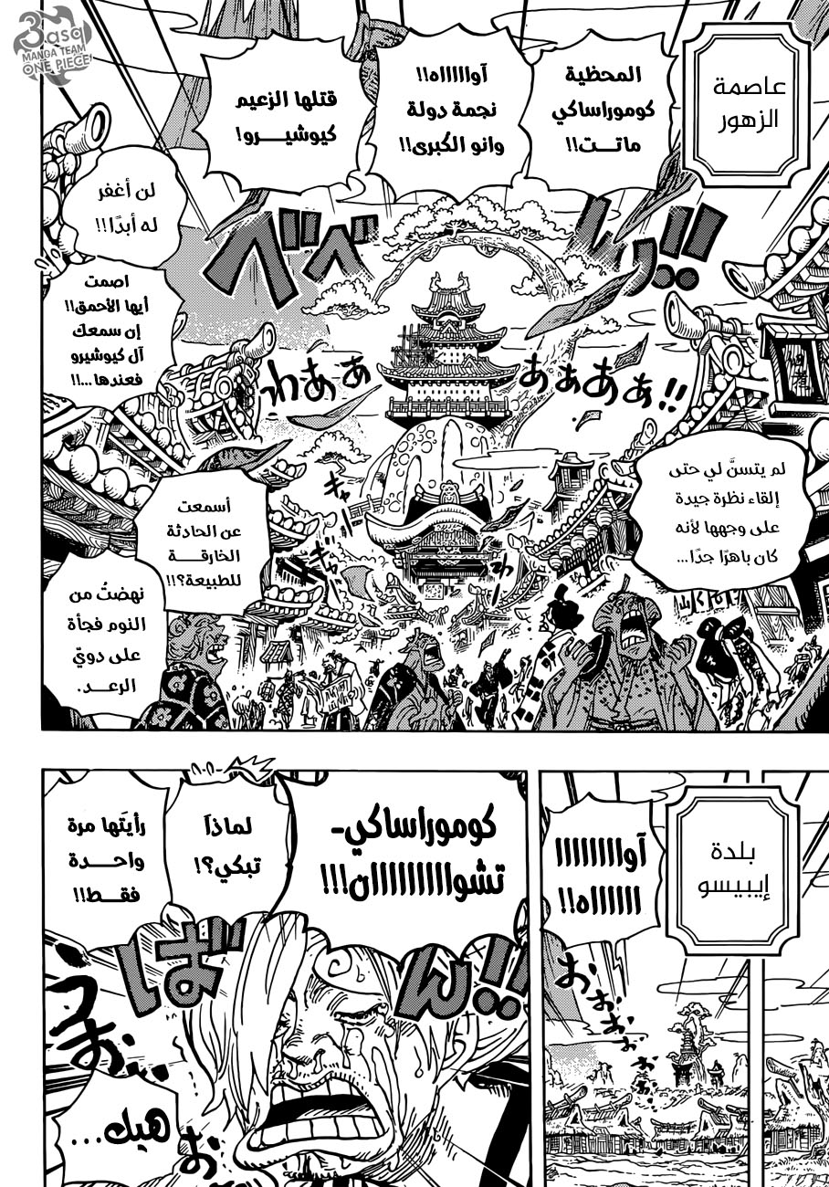 One Piece: Chapter 934 - Page 11