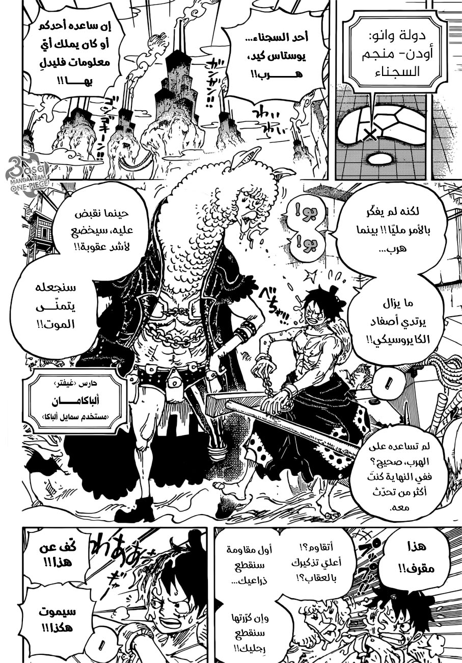 One Piece: Chapter 934 - Page 13