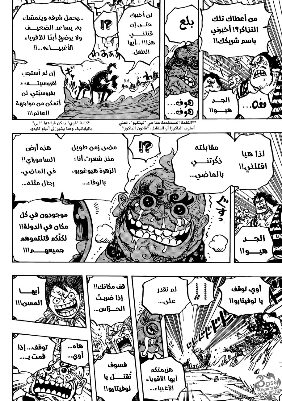 One Piece: Chapter 934 - Page 15