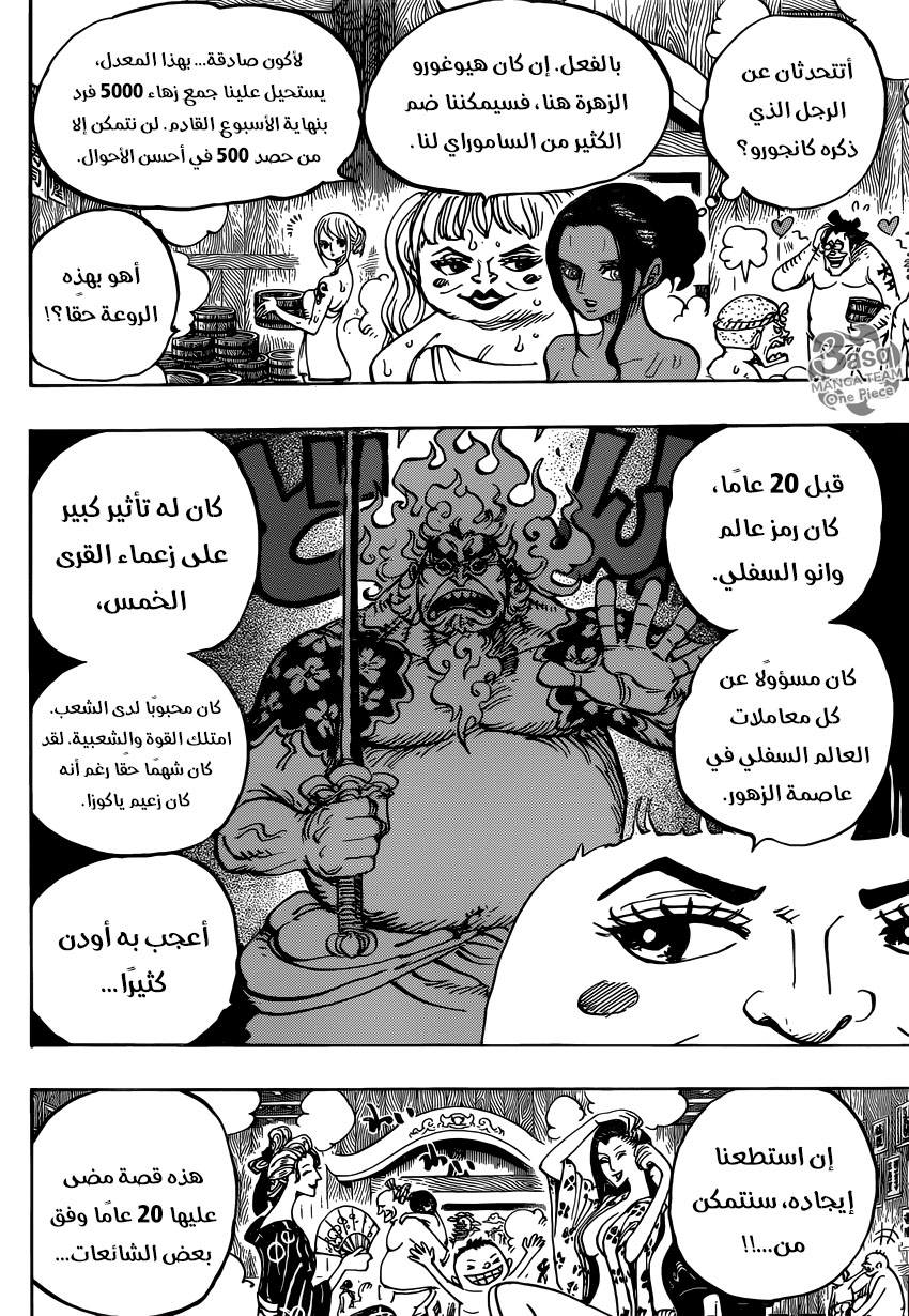 One Piece: Chapter 935 - Page 14