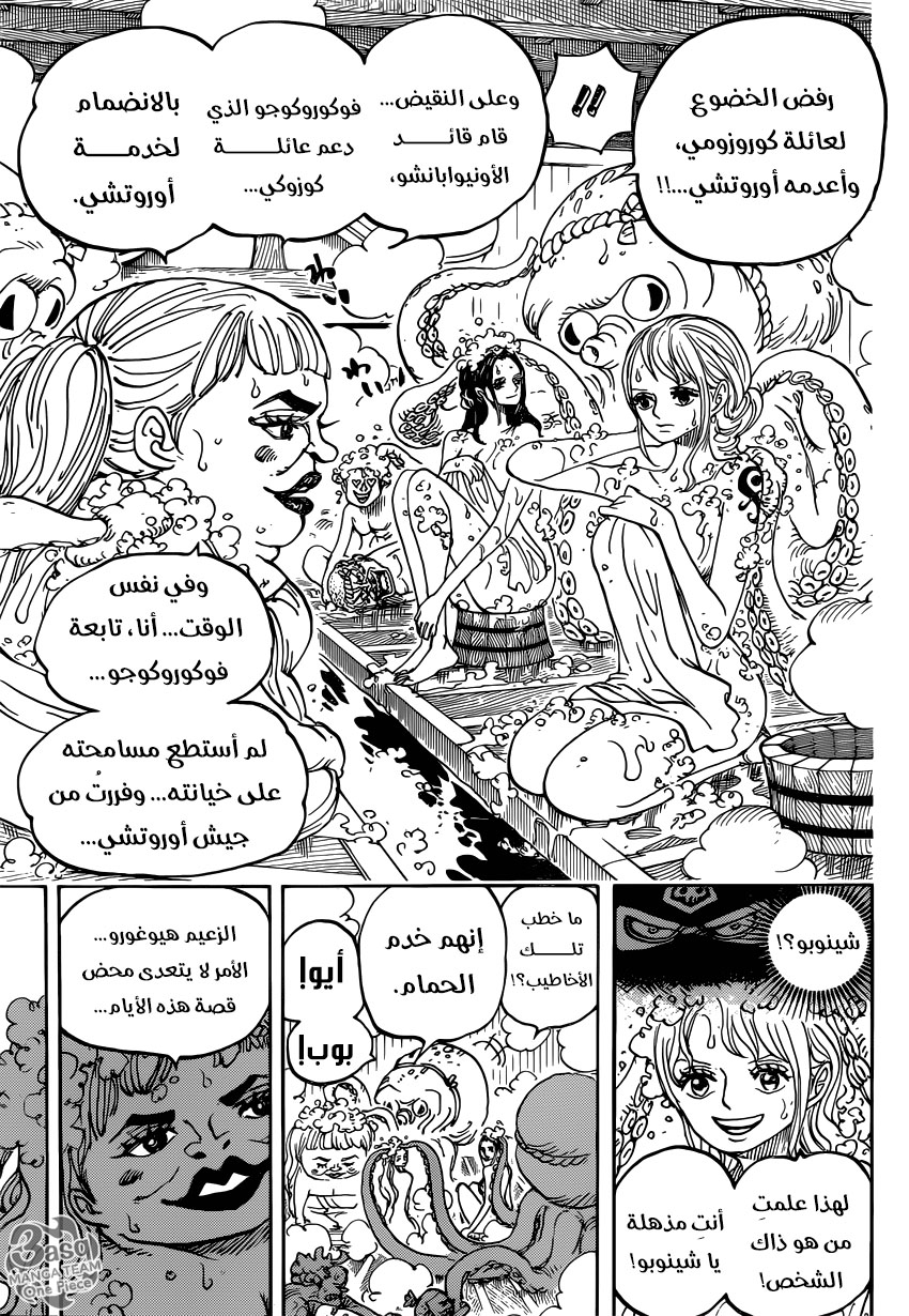 One Piece: Chapter 935 - Page 15