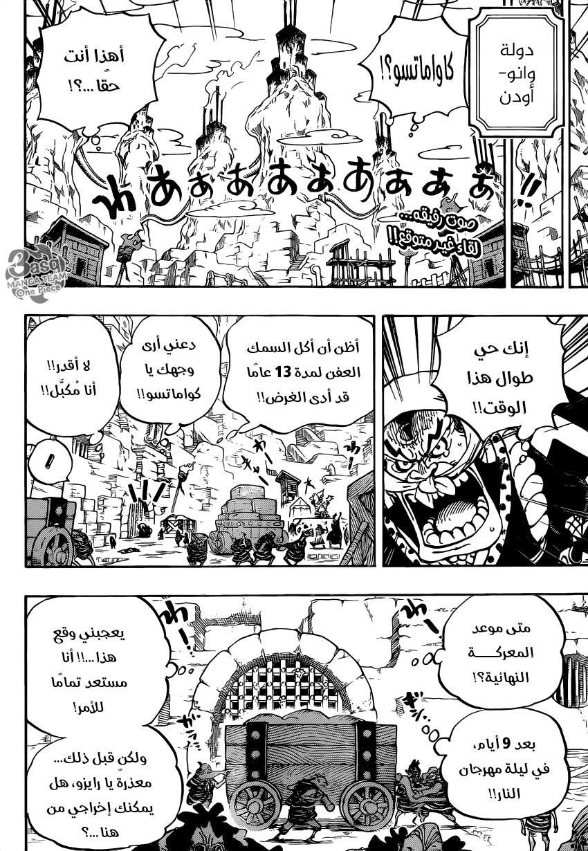 One Piece: Chapter 936 - Page 3