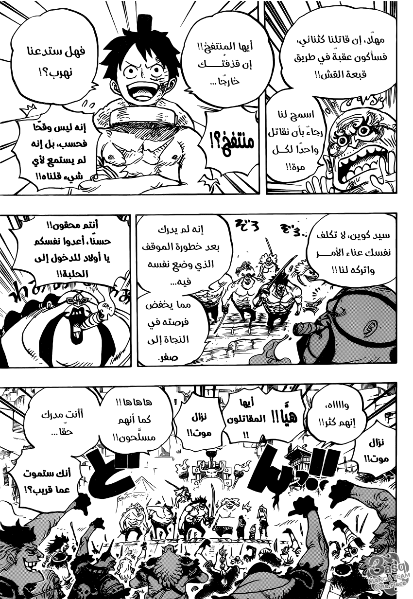 One Piece: Chapter 936 - Page 8