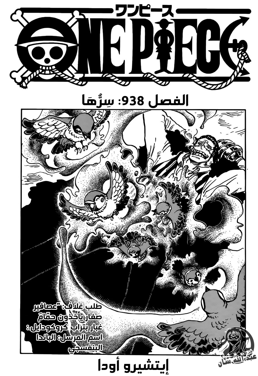 One Piece: Chapter 938 - Page 1