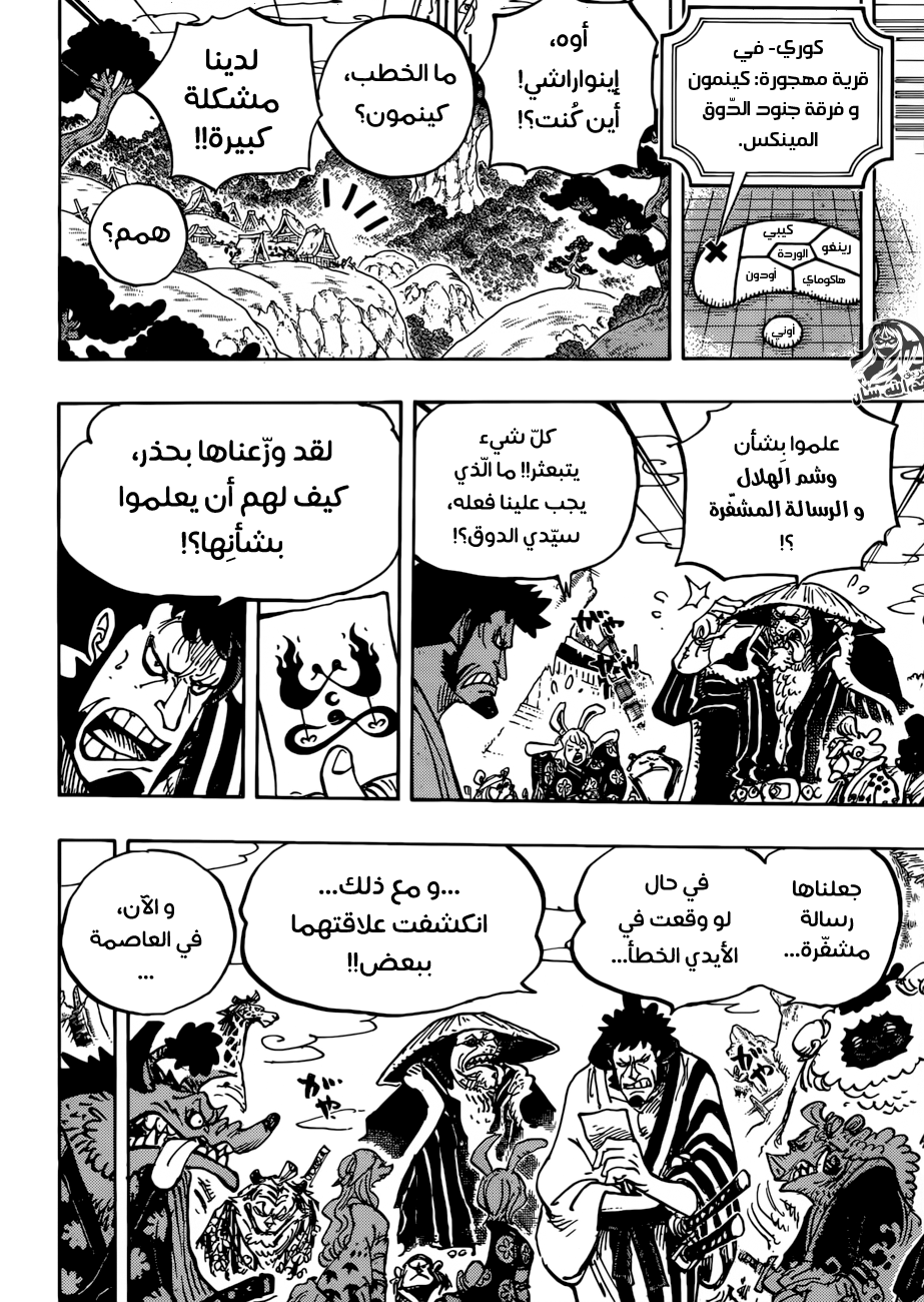 One Piece: Chapter 938 - Page 4