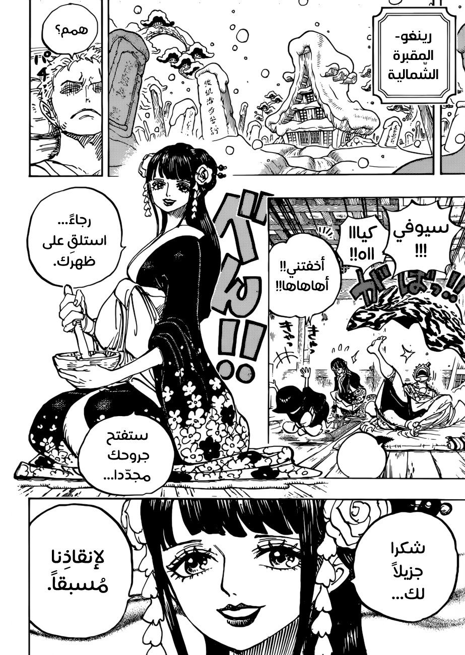 One Piece: Chapter 938 - Page 10