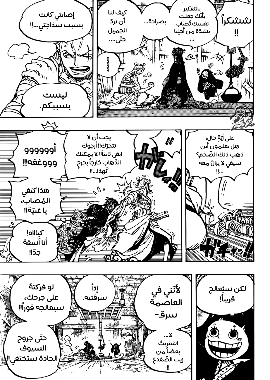 One Piece: Chapter 938 - Page 11