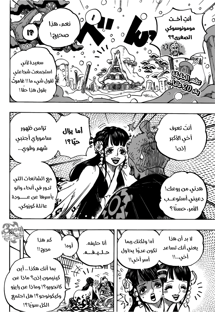 One Piece: Chapter 939 - Page 2