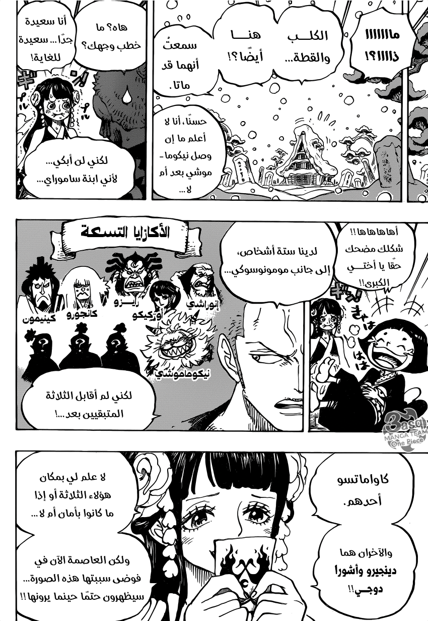 One Piece: Chapter 939 - Page 6