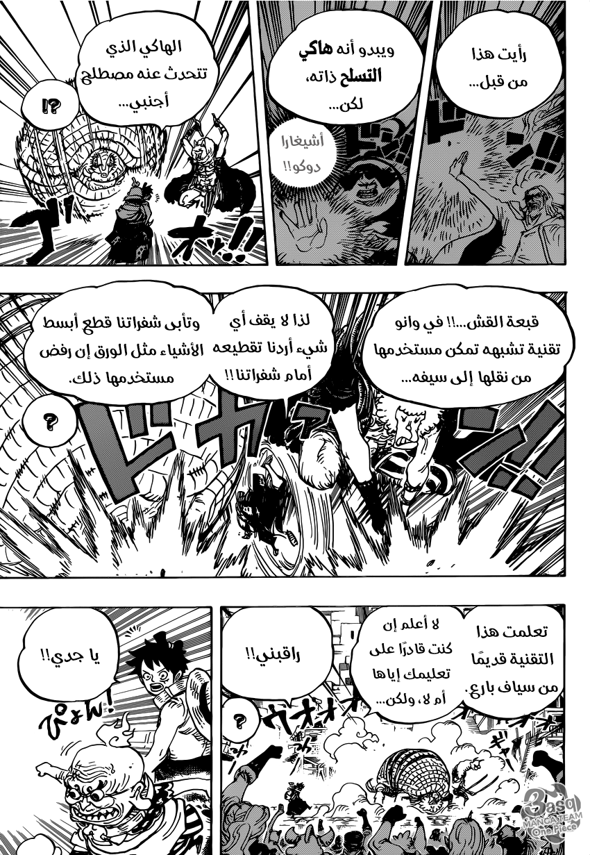 One Piece: Chapter 939 - Page 14