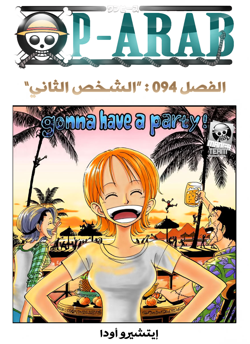 One Piece: Chapter 94 - Page 1