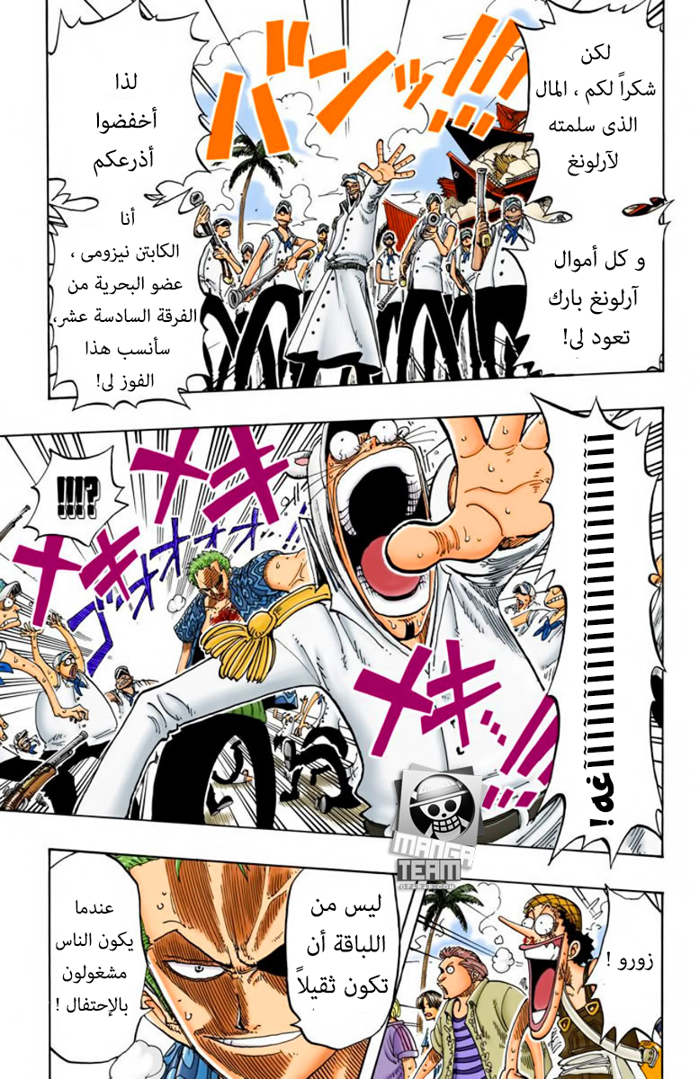 One Piece: Chapter 94 - Page 10