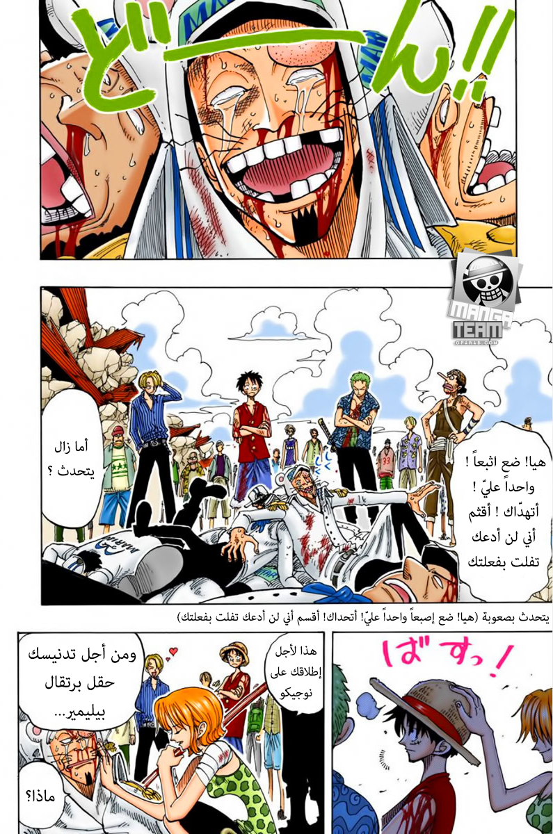 One Piece: Chapter 94 - Page 11