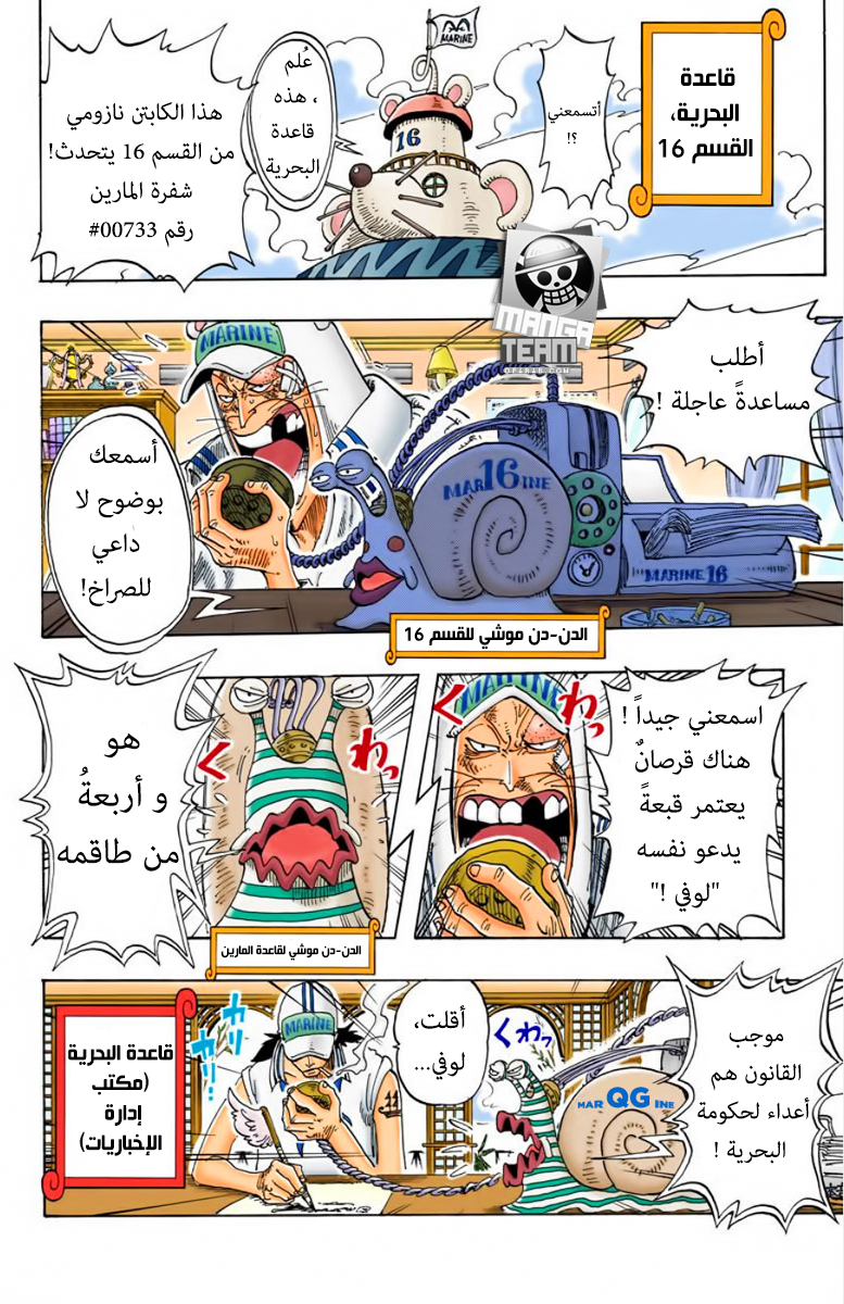 One Piece: Chapter 94 - Page 17