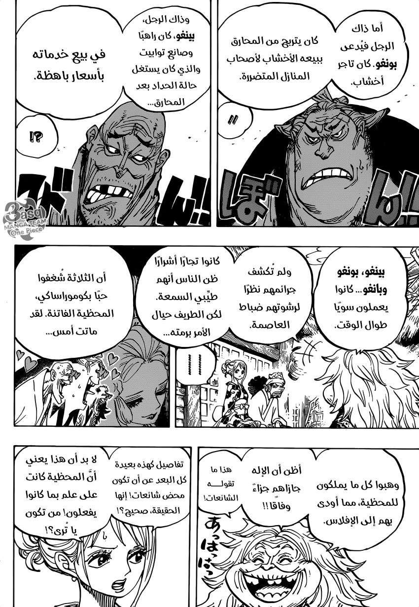 One Piece: Chapter 940 - Page 5