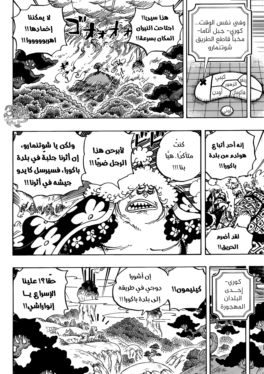 One Piece: Chapter 941 - Page 8