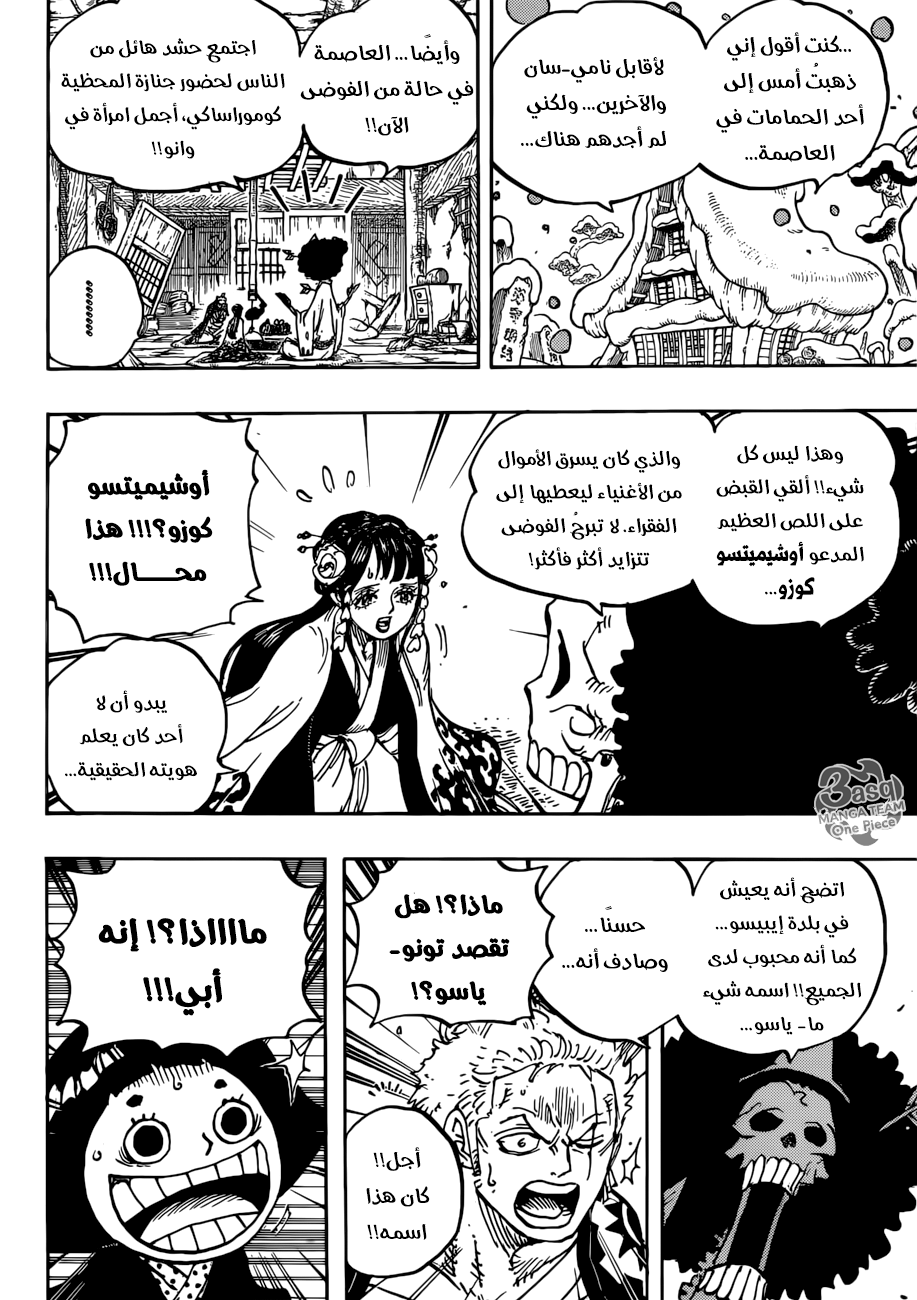 One Piece: Chapter 941 - Page 12