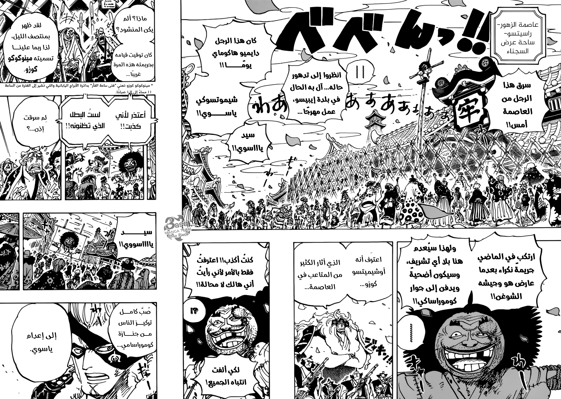 One Piece: Chapter 942 - Page 4