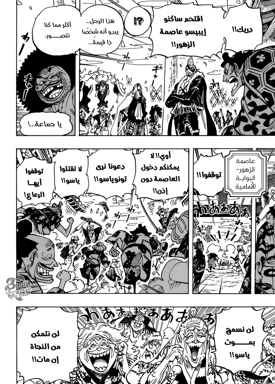 One Piece: Chapter 942 - Page 5