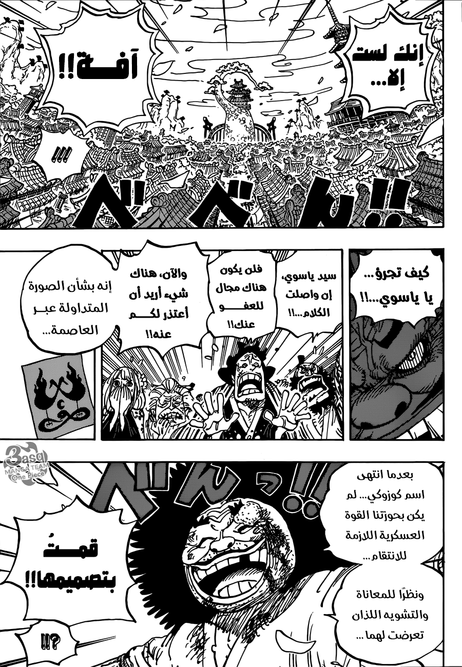 One Piece: Chapter 942 - Page 8