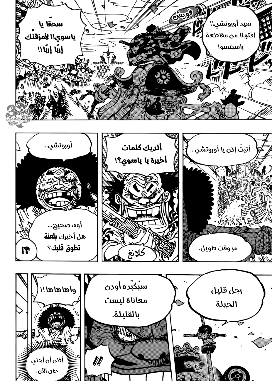 One Piece: Chapter 942 - Page 11