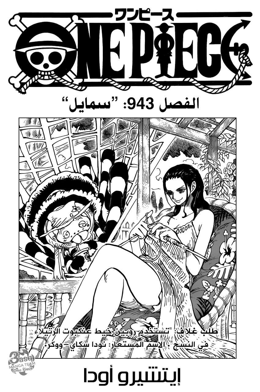 One Piece: Chapter 943 - Page 1