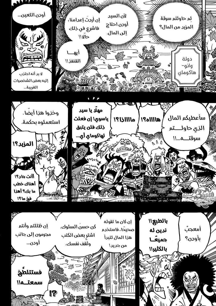 One Piece: Chapter 943 - Page 2