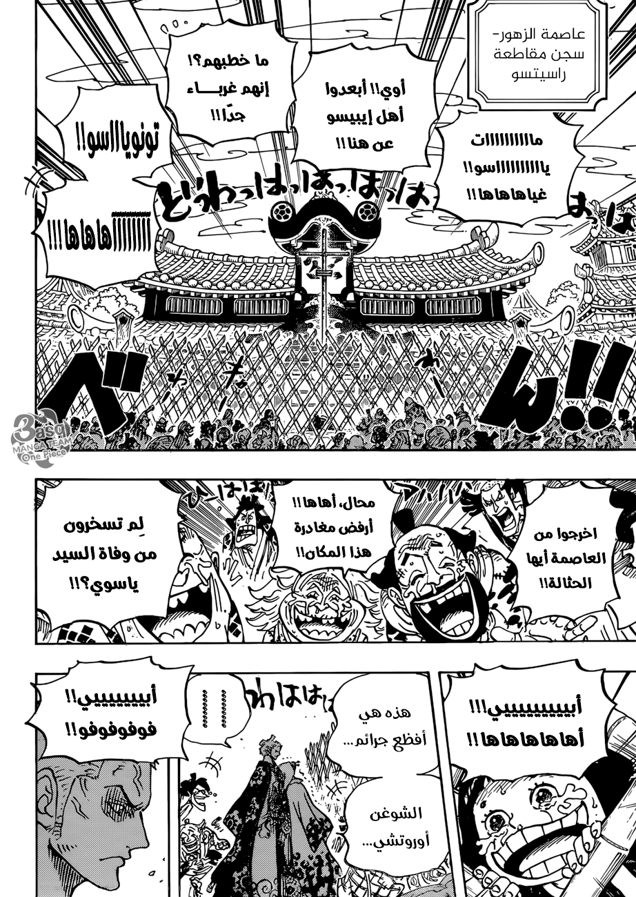 One Piece: Chapter 943 - Page 4