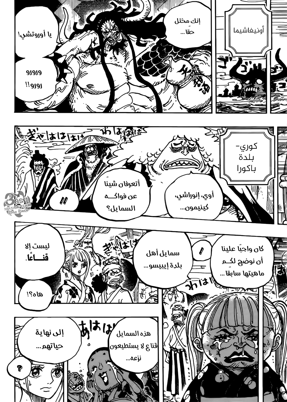 One Piece: Chapter 943 - Page 8
