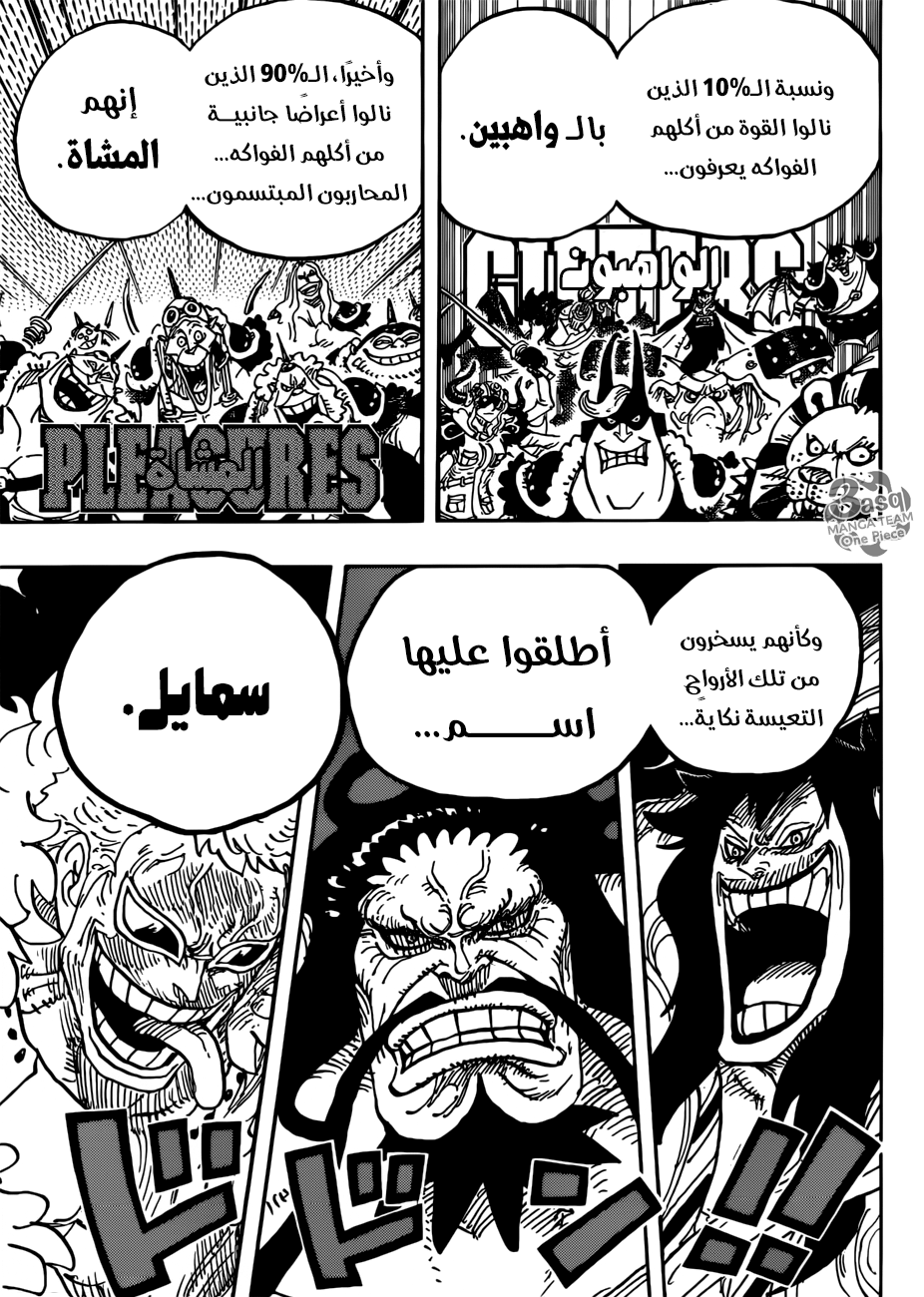 One Piece: Chapter 943 - Page 11