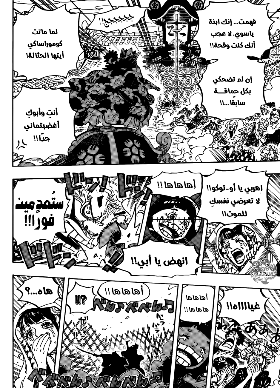One Piece: Chapter 943 - Page 16