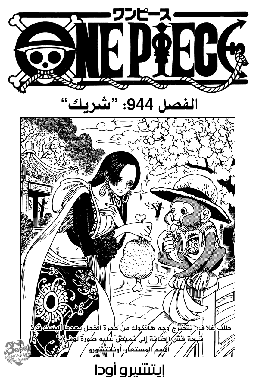 One Piece: Chapter 944 - Page 1