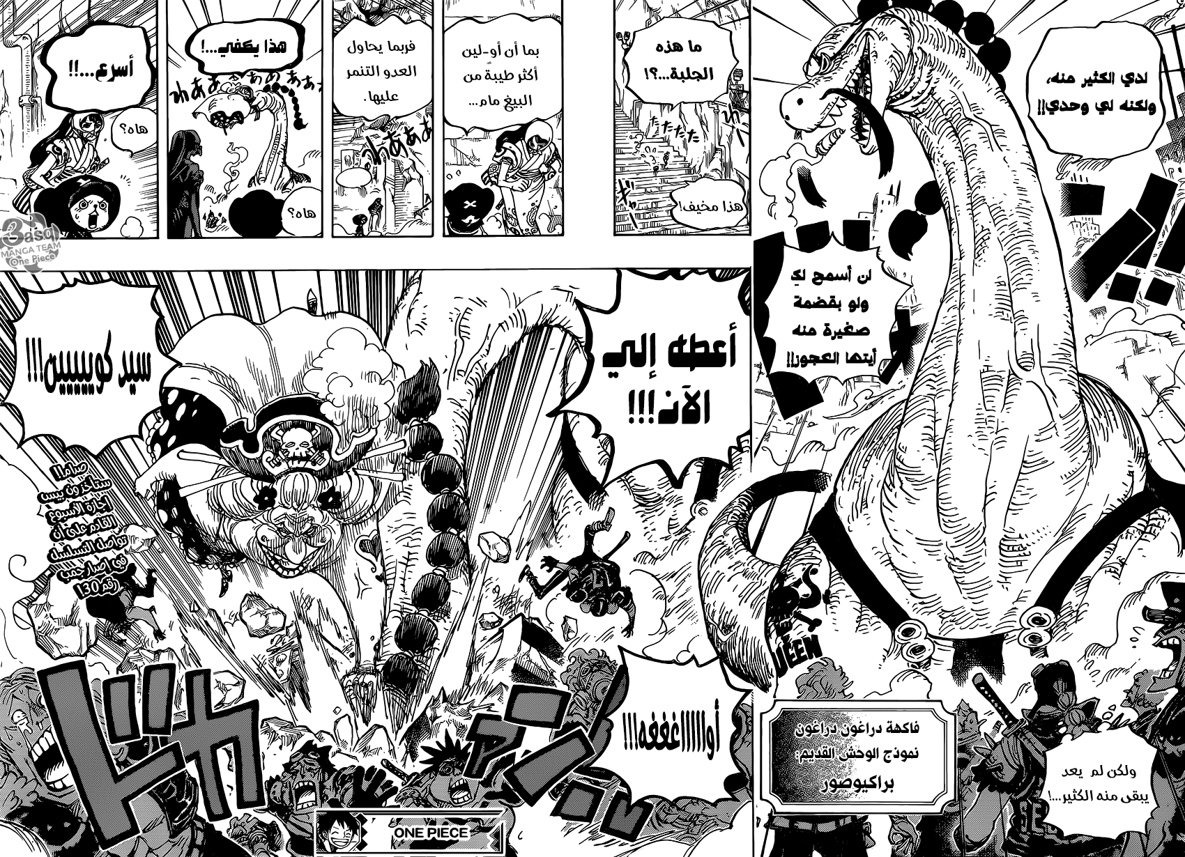 One Piece: Chapter 945 - Page 17