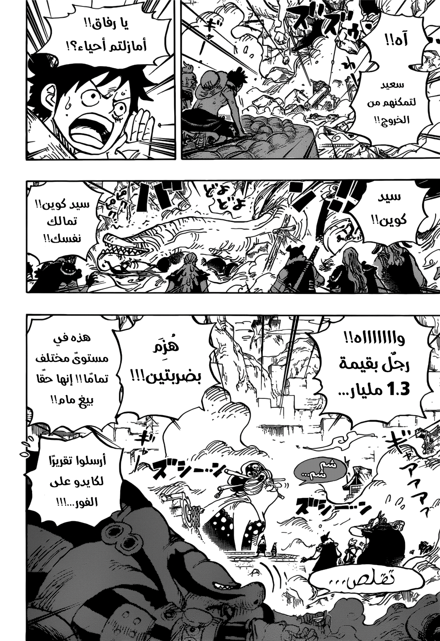 One Piece: Chapter 946 - Page 4
