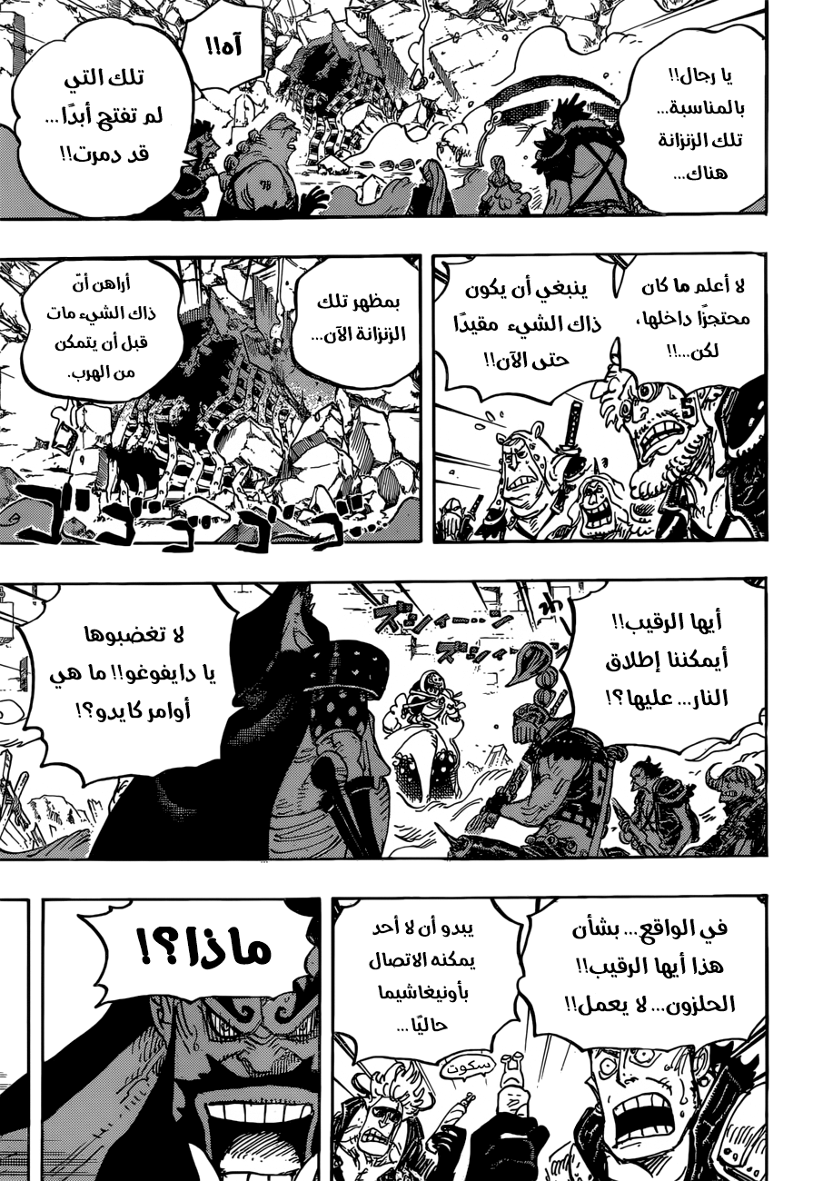 One Piece: Chapter 946 - Page 5