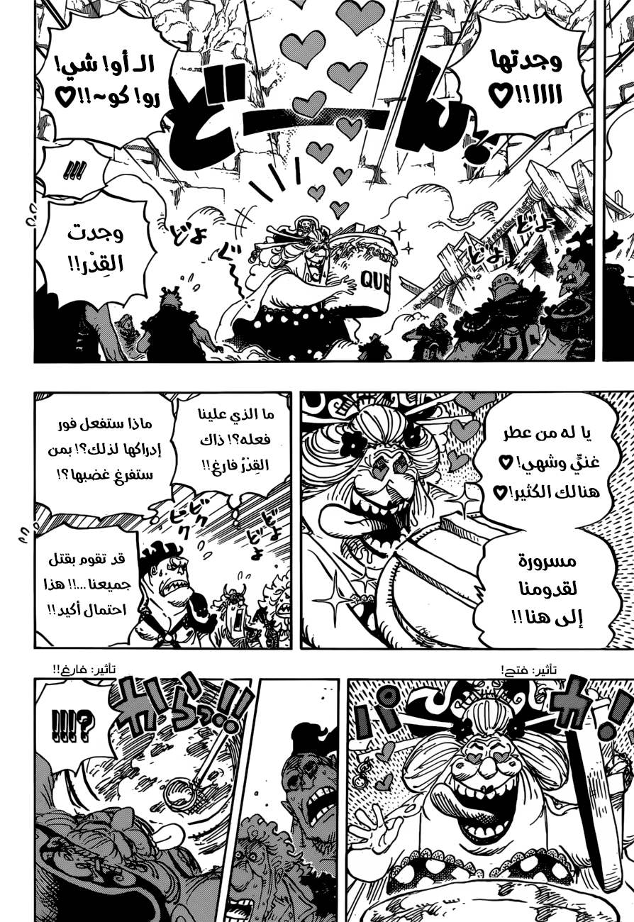 One Piece: Chapter 946 - Page 8