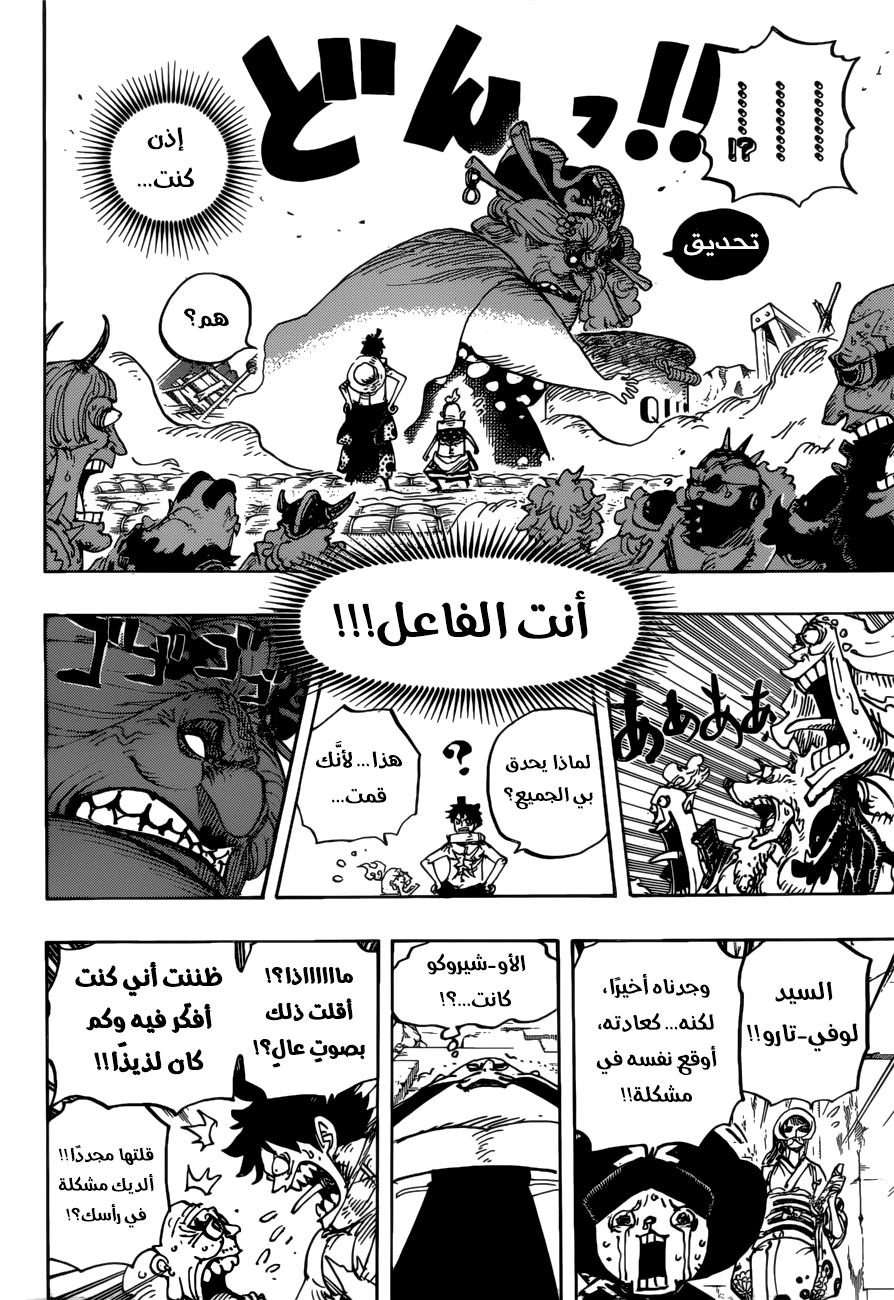 One Piece: Chapter 946 - Page 10