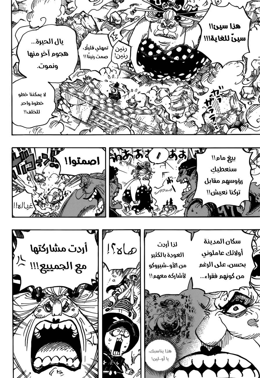 One Piece: Chapter 946 - Page 12