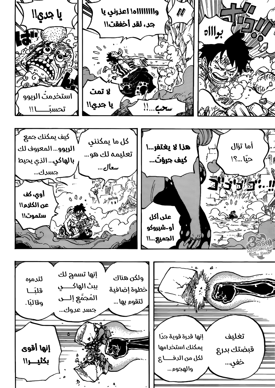 One Piece: Chapter 947 - Page 6