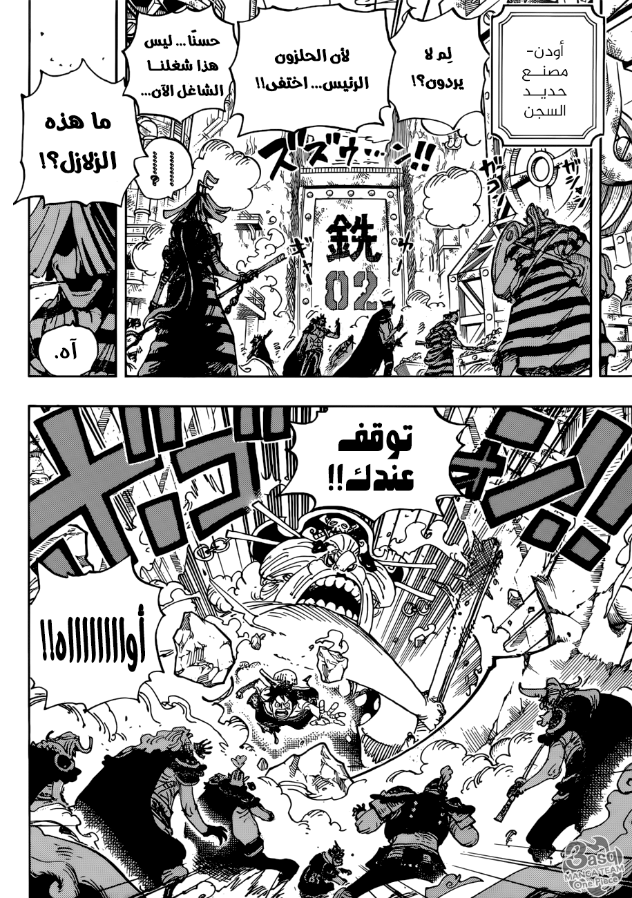 One Piece: Chapter 947 - Page 8