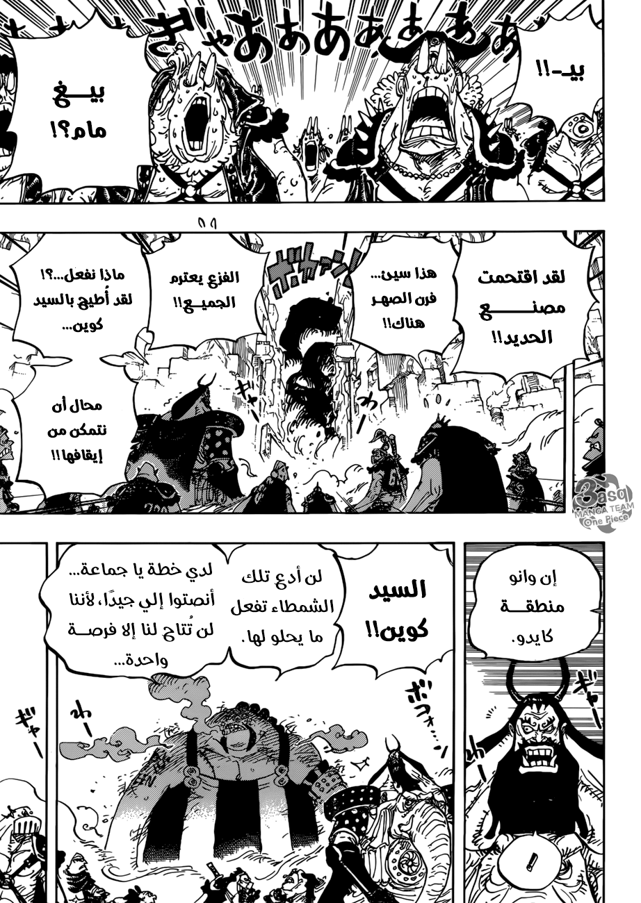 One Piece: Chapter 947 - Page 9